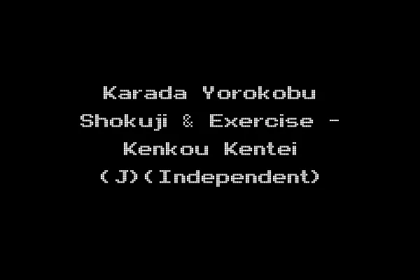 Karada Yorokobu Shokuji & Exercise - Kenkou Kentei (J)(Independent)