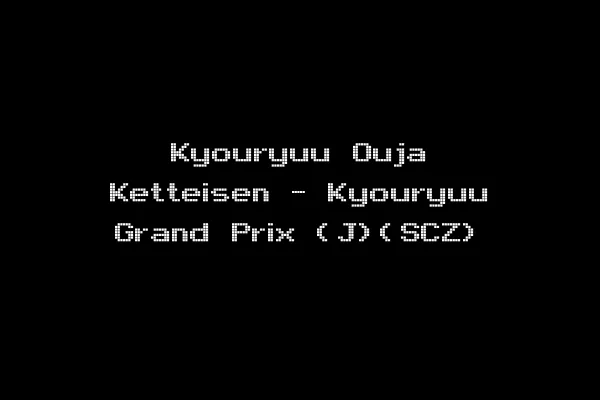 Kyouryuu Ouja Ketteisen - Kyouryuu Grand Prix (J)(SCZ)