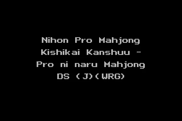 Nihon Pro Mahjong Kishikai Kanshuu - Pro ni naru Mahjong DS (J)(WRG)