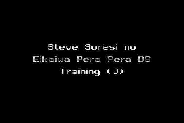Steve Soresi no Eikaiwa Pera Pera DS Training (J)