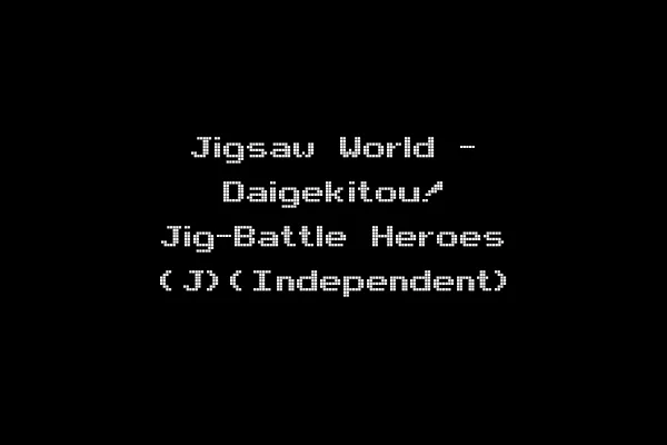 Jigsaw World - Daigekitou! Jig-Battle Heroes (J)(Independent)
