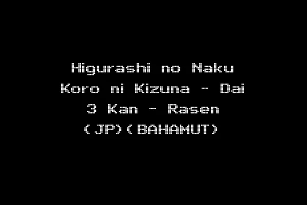 Higurashi no Naku Koro ni Kizuna - Dai 3 Kan - Rasen (JP)(BAHAMUT)