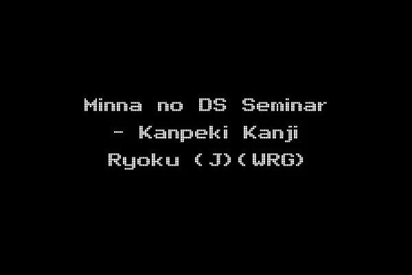 Minna no DS Seminar - Kanpeki Kanji Ryoku (J)(WRG)