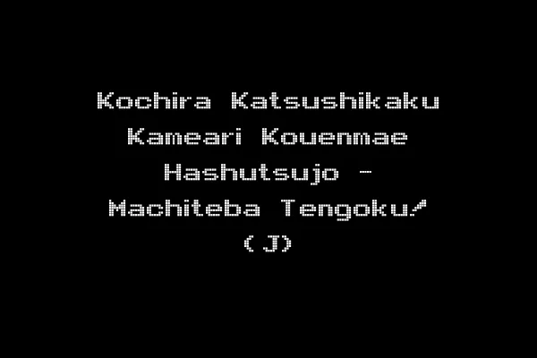 Kochira Katsushikaku Kameari Kouenmae Hashutsujo - Machiteba Tengoku! (J)