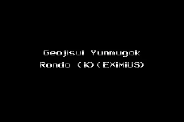 Geojisui Yunmugok Rondo (K)(EXiMiUS)