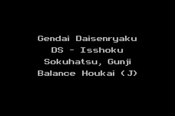 Gendai Daisenryaku DS - Isshoku Sokuhatsu, Gunji Balance Houkai (J)