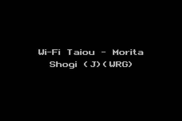 Wi-Fi Taiou - Morita Shogi (J)(WRG)