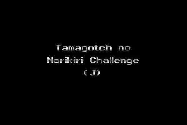 Tamagotch no Narikiri Challenge (J)