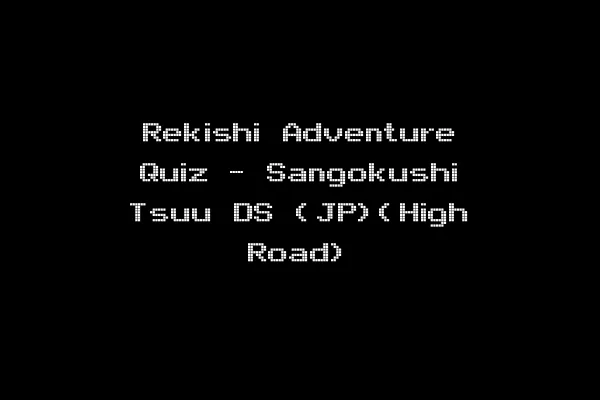 Rekishi Adventure Quiz - Sangokushi Tsuu DS (JP)(High Road)