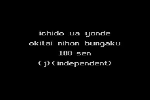 ichido wa yonde okitai nihon bungaku 100-sen (j)(independent)