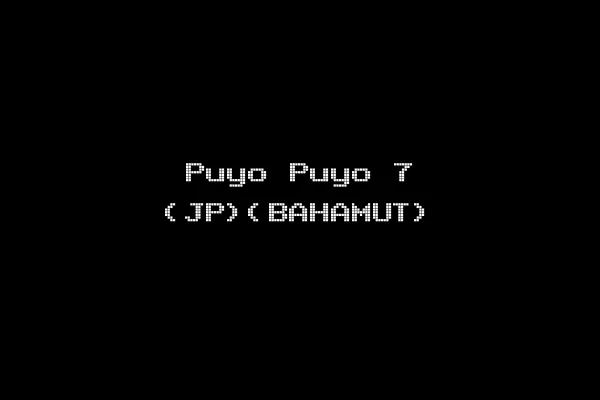 Puyo Puyo 7 (JP)(BAHAMUT)