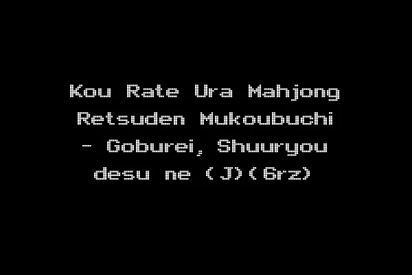 Kou Rate Ura Mahjong Retsuden Mukoubuchi - Goburei, Shuuryou desu ne (J)(6rz)