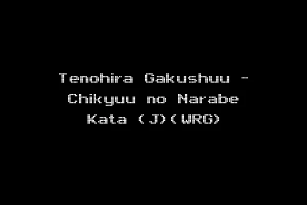 Tenohira Gakushuu - Chikyuu no Narabe Kata (J)(WRG)