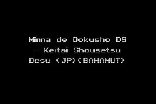 Minna de Dokusho DS - Keitai Shousetsu Desu (JP)(BAHAMUT)