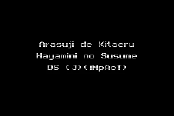 Arasuji de Kitaeru Hayamimi no Susume DS (J)(iMpAcT)