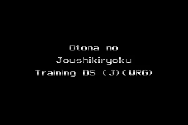 Otona no Joushikiryoku Training DS (J)(WRG)