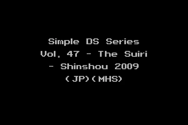 Simple DS Series Vol. 47 - The Suiri - Shinshou 2009 (JP)(MHS)