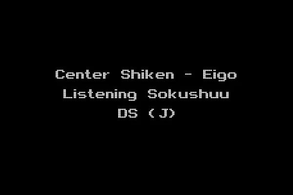 Center Shiken - Eigo Listening Sokushuu DS (J)
