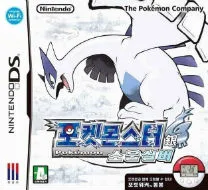 Pokemon - SoulSilver (KS)(dob)