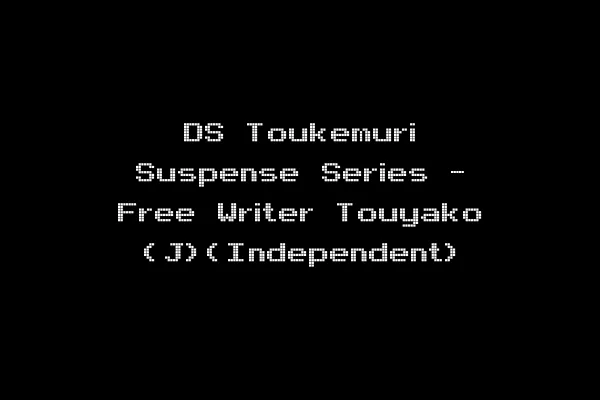 DS Toukemuri Suspense Series - Free Writer Touyako (J)(Independent)