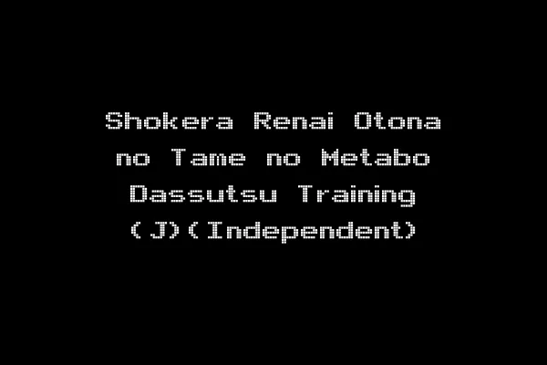 Shokera Renai Otona no Tame no Metabo Dassutsu Training (J)(Independent)