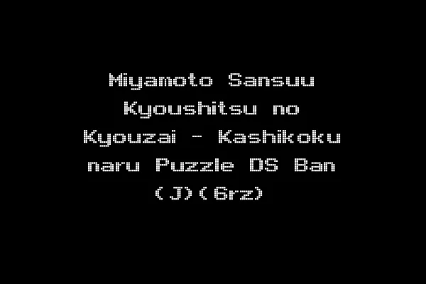 Miyamoto Sansuu Kyoushitsu no Kyouzai - Kashikoku naru Puzzle DS Ban (J)(6rz)