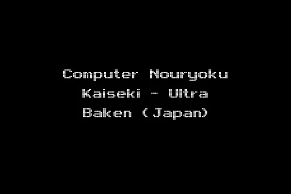 Computer Nouryoku Kaiseki - Ultra Baken (Japan)