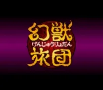 Genjuu Ryodan (Japan) (NP)