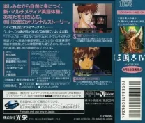 Emit Vol. 3 - Watashi ni Sayonara o (Japan)