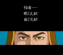 Super Aoki Ookami to Shiroki Mejika - Genchou Hishi (Japan)