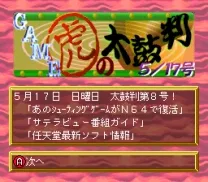 BS Game Tora no Taikoban 5-17 (Japan)
