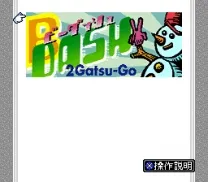 BS B-Dash - 2 Gatsugou (Japan)