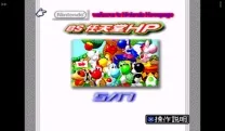 BS Nintendo HP - 5-17 Gou (Japan)