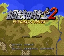 Koutetsu no Kishi 2 - Sabaku no Rommel Gundan (Japan)