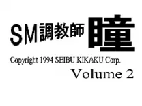 SM Choukyoushi Hitomi Vol. 2 - Trial Version (Japan) (Unl)