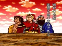 Tenchi o Kurau - Sangokushi Gunyuuden (Japan)