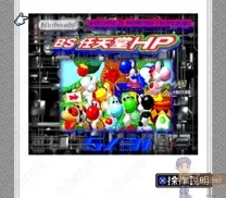 BS Nintendo HP - 5-31 Gou (Japan)