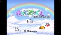 BS Sutte Hakkun - '98 Event Version (Japan)
