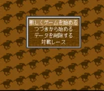 Winning Post 2 (Japan)