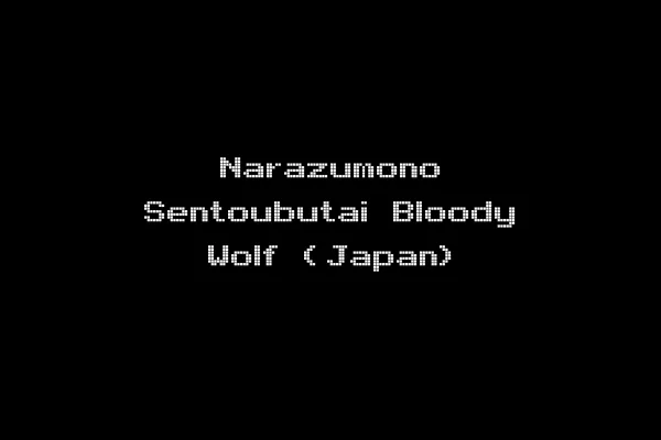 Narazumono Sentoubutai Bloody Wolf (Japan)
