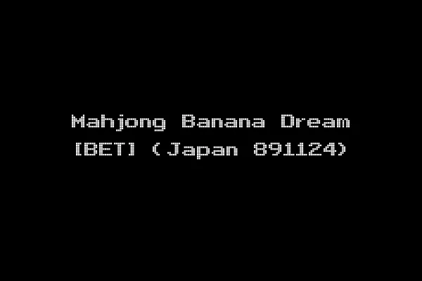 Mahjong Banana Dream [BET] (Japan 891124)