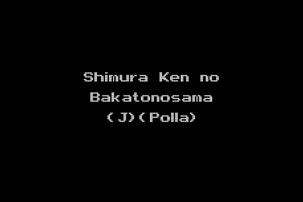 Shimura Ken no Bakatonosama (J)(Polla)