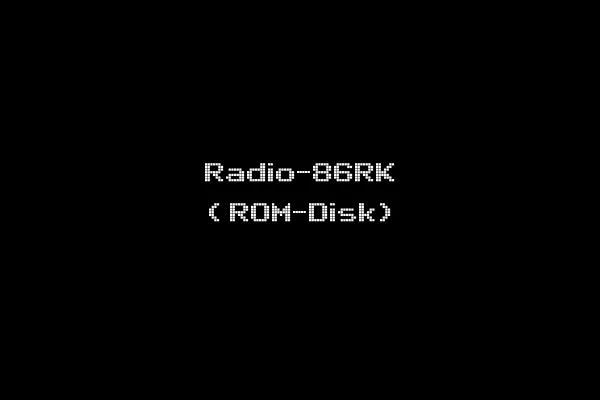 Radio-86RK (ROM-Disk)