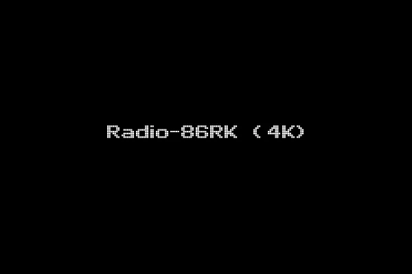 Radio-86RK (4K)