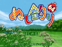 Nushi Zuri 64 (Japan) (Rev A)