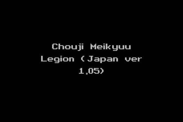 Chouji Meikyuu Legion (Japan ver 1.05)