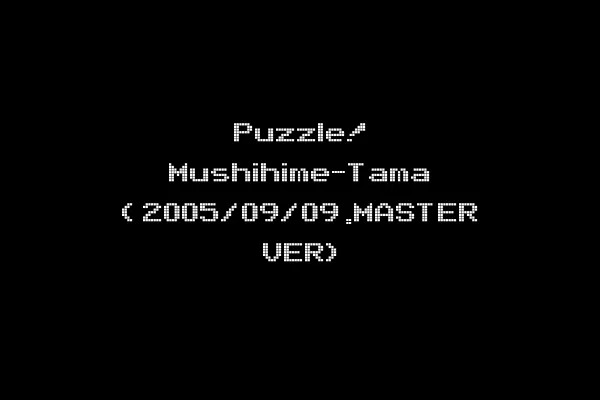 Puzzle! Mushihime-Tama (2005/09/09.MASTER VER)