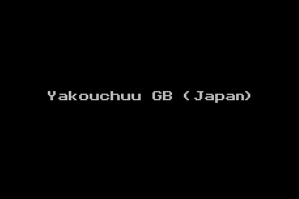 Yakouchuu GB (Japan)