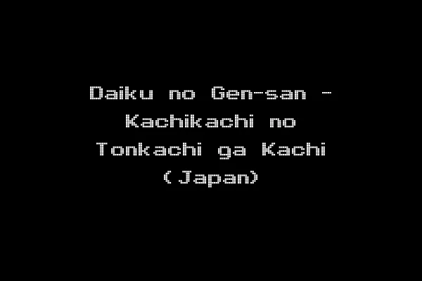 Daiku no Gen-san - Kachikachi no Tonkachi ga Kachi (Japan)