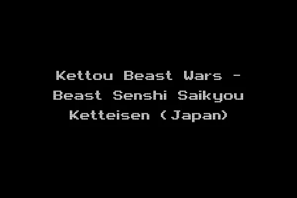Kettou Beast Wars - Beast Senshi Saikyou Ketteisen (Japan)